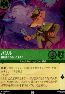 <img class='new_mark_img1' src='https://img.shop-pro.jp/img/new/icons5.gif' style='border:none;display:inline;margin:0px;padding:0px;width:auto;' />バジル 催眠術にかかったネズミ(C/ホイル)(79/204)