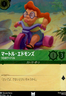 <img class='new_mark_img1' src='https://img.shop-pro.jp/img/new/icons5.gif' style='border:none;display:inline;margin:0px;padding:0px;width:auto;' />マートル・エドモンズ リロのライバル(UC/ホイル)(82/204)