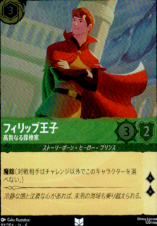 <img class='new_mark_img1' src='https://img.shop-pro.jp/img/new/icons5.gif' style='border:none;display:inline;margin:0px;padding:0px;width:auto;' />フィリップ王子 高貴なる探検家(UC/ホイル)(83/204)