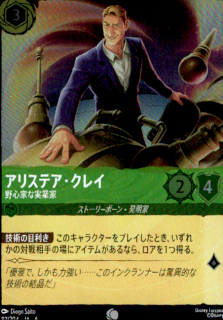 <img class='new_mark_img1' src='https://img.shop-pro.jp/img/new/icons5.gif' style='border:none;display:inline;margin:0px;padding:0px;width:auto;' />アリステア・クレイ 野心家な実業家(C/ホイル)(87/204)