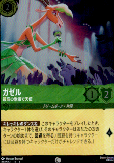 <img class='new_mark_img1' src='https://img.shop-pro.jp/img/new/icons5.gif' style='border:none;display:inline;margin:0px;padding:0px;width:auto;' />ガゼル 最高の歌姫で天使(C/ホイル)(88/204)