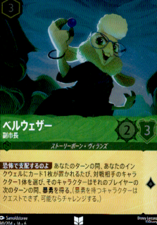 <img class='new_mark_img1' src='https://img.shop-pro.jp/img/new/icons5.gif' style='border:none;display:inline;margin:0px;padding:0px;width:auto;' />ベルウェザー 副市長(UC/ホイル)(90/204)