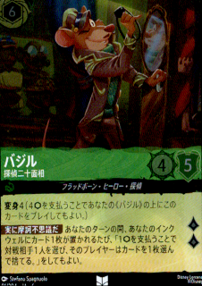 <img class='new_mark_img1' src='https://img.shop-pro.jp/img/new/icons5.gif' style='border:none;display:inline;margin:0px;padding:0px;width:auto;' />バジル 探偵二十面相(UC/ホイル)(91/204)