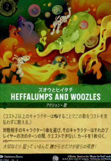 <img class='new_mark_img1' src='https://img.shop-pro.jp/img/new/icons5.gif' style='border:none;display:inline;margin:0px;padding:0px;width:auto;' />HEFFALUMPS AND WOOZLES ズオウとヒイタチ(C/ホイル)(95/204)