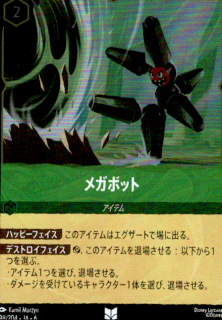 <img class='new_mark_img1' src='https://img.shop-pro.jp/img/new/icons5.gif' style='border:none;display:inline;margin:0px;padding:0px;width:auto;' />メガボット(UC/ホイル)(98/204)