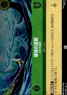 <img class='new_mark_img1' src='https://img.shop-pro.jp/img/new/icons5.gif' style='border:none;display:inline;margin:0px;padding:0px;width:auto;' />破滅の迷図 水の大迷宮(C/ホイル)(101/204)