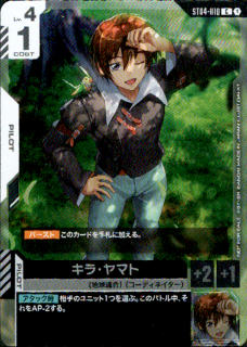 <img class='new_mark_img1' src='https://img.shop-pro.jp/img/new/icons5.gif' style='border:none;display:inline;margin:0px;padding:0px;width:auto;' />キラ・ヤマト(C)(ST04-010)【NOT FOR SALE】