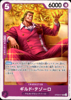 <img class='new_mark_img1' src='https://img.shop-pro.jp/img/new/icons5.gif' style='border:none;display:inline;margin:0px;padding:0px;width:auto;' />ギルド・テゾーロ(UC)(OP06-071)