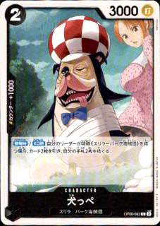 <img class='new_mark_img1' src='https://img.shop-pro.jp/img/new/icons5.gif' style='border:none;display:inline;margin:0px;padding:0px;width:auto;' />犬っぺ(C)(OP06-082)