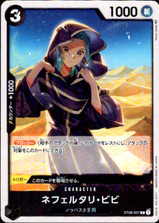 <img class='new_mark_img1' src='https://img.shop-pro.jp/img/new/icons5.gif' style='border:none;display:inline;margin:0px;padding:0px;width:auto;' />ネフェルタリ・ビビ(C)(ST08-007)
