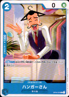 <img class='new_mark_img1' src='https://img.shop-pro.jp/img/new/icons5.gif' style='border:none;display:inline;margin:0px;padding:0px;width:auto;' />ハンガーさん(C)(OP04-050)