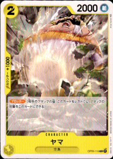 <img class='new_mark_img1' src='https://img.shop-pro.jp/img/new/icons5.gif' style='border:none;display:inline;margin:0px;padding:0px;width:auto;' />ヤマ(C)(OP05-113)