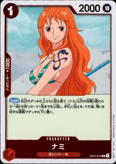 <img class='new_mark_img1' src='https://img.shop-pro.jp/img/new/icons5.gif' style='border:none;display:inline;margin:0px;padding:0px;width:auto;' />ナミ(R)(OP01-016)