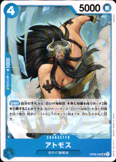 <img class='new_mark_img1' src='https://img.shop-pro.jp/img/new/icons5.gif' style='border:none;display:inline;margin:0px;padding:0px;width:auto;' />アトモス(UC)(OP08-040)