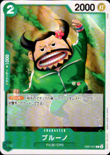 <img class='new_mark_img1' src='https://img.shop-pro.jp/img/new/icons5.gif' style='border:none;display:inline;margin:0px;padding:0px;width:auto;' />ブルーノ(C)(EB01-017)