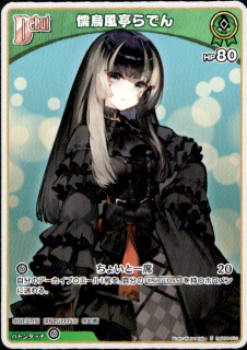 <img class='new_mark_img1' src='https://img.shop-pro.jp/img/new/icons5.gif' style='border:none;display:inline;margin:0px;padding:0px;width:auto;' />儒烏風亭らでん(U)(hSD05-010)