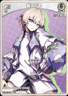 <img class='new_mark_img1' src='https://img.shop-pro.jp/img/new/icons5.gif' style='border:none;display:inline;margin:0px;padding:0px;width:auto;' />轟はじめ(C)(hSD05-005)