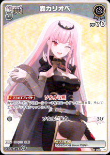 <img class='new_mark_img1' src='https://img.shop-pro.jp/img/new/icons5.gif' style='border:none;display:inline;margin:0px;padding:0px;width:auto;' />森カリオペ(C)(hBP01-100)