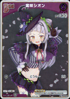 <img class='new_mark_img1' src='https://img.shop-pro.jp/img/new/icons5.gif' style='border:none;display:inline;margin:0px;padding:0px;width:auto;' />紫咲シオン(P)(ホイル)(hBP02-042)【エントリーPRパックvol.3】