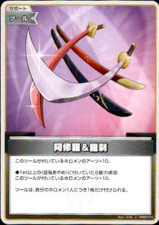 <img class='new_mark_img1' src='https://img.shop-pro.jp/img/new/icons5.gif' style='border:none;display:inline;margin:0px;padding:0px;width:auto;' />阿修羅&羅刹(C)(hSD02-013)