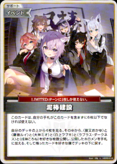 <img class='new_mark_img1' src='https://img.shop-pro.jp/img/new/icons5.gif' style='border:none;display:inline;margin:0px;padding:0px;width:auto;' />泥棒建設(U)(hSD03-012)