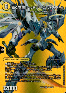 <img class='new_mark_img1' src='https://img.shop-pro.jp/img/new/icons5.gif' style='border:none;display:inline;margin:0px;padding:0px;width:auto;' />轟く覚醒 レッドゾーン・バスター/蒼き覚醒 ドギラゴンX(SR)(超9a/超47)