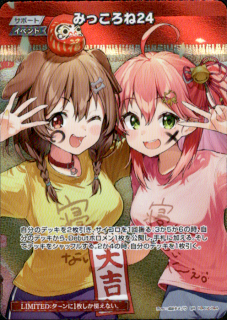 <img class='new_mark_img1' src='https://img.shop-pro.jp/img/new/icons5.gif' style='border:none;display:inline;margin:0px;padding:0px;width:auto;' />みっころね24(SR)(hBP02-084)