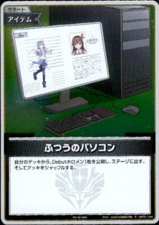 <img class='new_mark_img1' src='https://img.shop-pro.jp/img/new/icons5.gif' style='border:none;display:inline;margin:0px;padding:0px;width:auto;' />ふつうのパソコン(P)(ホイル)(hBP01-104)