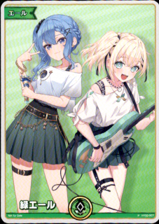 <img class='new_mark_img1' src='https://img.shop-pro.jp/img/new/icons5.gif' style='border:none;display:inline;margin:0px;padding:0px;width:auto;' />緑エール(P)(すいせい/いろは)(hY02-007)