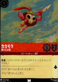 <img class='new_mark_img1' src='https://img.shop-pro.jp/img/new/icons5.gif' style='border:none;display:inline;margin:0px;padding:0px;width:auto;' />カカモラ 乗り込み隊(UC/ホイル)(104/204)