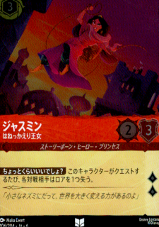 <img class='new_mark_img1' src='https://img.shop-pro.jp/img/new/icons5.gif' style='border:none;display:inline;margin:0px;padding:0px;width:auto;' />ジャスミン はねっかえり王女(UC/ホイル)(106/204)