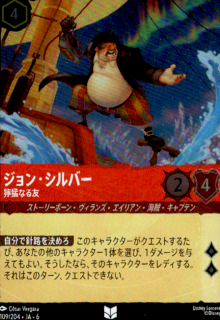 <img class='new_mark_img1' src='https://img.shop-pro.jp/img/new/icons5.gif' style='border:none;display:inline;margin:0px;padding:0px;width:auto;' />ジョン・シルバー 獰猛なる友(UC/ホイル)(109/204)