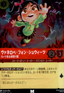 <img class='new_mark_img1' src='https://img.shop-pro.jp/img/new/icons5.gif' style='border:none;display:inline;margin:0px;padding:0px;width:auto;' />ヴァネロペ・フォン・シュウィーツ ガッツある頑張り屋(UC/ホイル)(110/204)