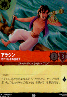 <img class='new_mark_img1' src='https://img.shop-pro.jp/img/new/icons5.gif' style='border:none;display:inline;margin:0px;padding:0px;width:auto;' />アラジン 恐れ知らずの航海士(C/ホイル)(112/204)