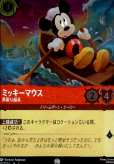<img class='new_mark_img1' src='https://img.shop-pro.jp/img/new/icons5.gif' style='border:none;display:inline;margin:0px;padding:0px;width:auto;' />ミッキーマウス 勇敢な船員(C/ホイル)(115/204)