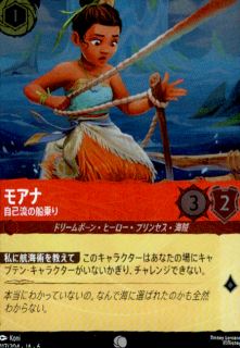 <img class='new_mark_img1' src='https://img.shop-pro.jp/img/new/icons5.gif' style='border:none;display:inline;margin:0px;padding:0px;width:auto;' />モアナ 自己流の船乗り(C/ホイル)(117/204)