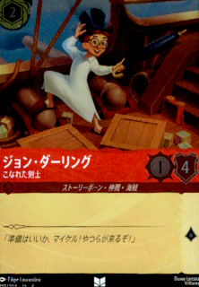 <img class='new_mark_img1' src='https://img.shop-pro.jp/img/new/icons5.gif' style='border:none;display:inline;margin:0px;padding:0px;width:auto;' />ジョン・ダーリング こなれた剣士(UC/ホイル)(118/204)