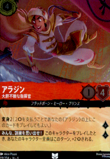 <img class='new_mark_img1' src='https://img.shop-pro.jp/img/new/icons5.gif' style='border:none;display:inline;margin:0px;padding:0px;width:auto;' />アラジン 大胆不敵な指揮官(UC/ホイル)(119/204)