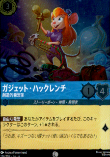 <img class='new_mark_img1' src='https://img.shop-pro.jp/img/new/icons5.gif' style='border:none;display:inline;margin:0px;padding:0px;width:auto;' />ガジェット・ハックレンチ 創造的発想家(C/ホイル)(139/204)