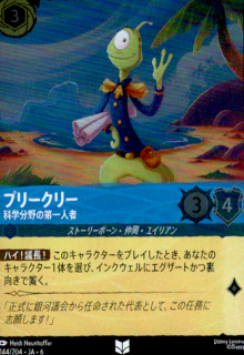 <img class='new_mark_img1' src='https://img.shop-pro.jp/img/new/icons5.gif' style='border:none;display:inline;margin:0px;padding:0px;width:auto;' />プリークリー 科学分野の第一人者(UC/ホイル)(144/204)