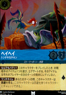 <img class='new_mark_img1' src='https://img.shop-pro.jp/img/new/icons5.gif' style='border:none;display:inline;margin:0px;padding:0px;width:auto;' />ヘイヘイ トンチキなチキン(UC/ホイル)(146/204)