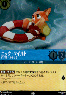 <img class='new_mark_img1' src='https://img.shop-pro.jp/img/new/icons5.gif' style='border:none;display:inline;margin:0px;padding:0px;width:auto;' />ニック・ワイルド ずぶ濡れのキツネ(C/ホイル)(148/204)