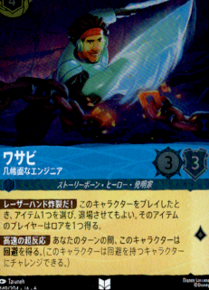 <img class='new_mark_img1' src='https://img.shop-pro.jp/img/new/icons5.gif' style='border:none;display:inline;margin:0px;padding:0px;width:auto;' />ワサビ 几帳面なエンジニア(UC/ホイル)(149/204)