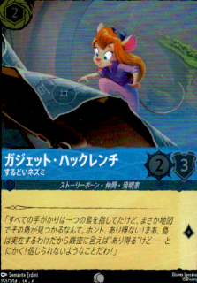 <img class='new_mark_img1' src='https://img.shop-pro.jp/img/new/icons5.gif' style='border:none;display:inline;margin:0px;padding:0px;width:auto;' />ガジェット・ハックレンチ するどいネズミ(C/ホイル)(151/204)