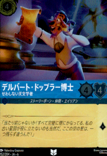 <img class='new_mark_img1' src='https://img.shop-pro.jp/img/new/icons5.gif' style='border:none;display:inline;margin:0px;padding:0px;width:auto;' />デルバート・ドップラー博士 せわしない天文学者(UC/ホイル)(152/204)