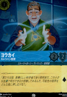 <img class='new_mark_img1' src='https://img.shop-pro.jp/img/new/icons5.gif' style='border:none;display:inline;margin:0px;padding:0px;width:auto;' />ヨウカイ キャラハン教授(C/ホイル)(158/204)