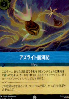 <img class='new_mark_img1' src='https://img.shop-pro.jp/img/new/icons5.gif' style='border:none;display:inline;margin:0px;padding:0px;width:auto;' />アズライト航海記(C/ホイル)(163/204)