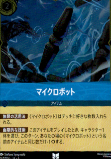 <img class='new_mark_img1' src='https://img.shop-pro.jp/img/new/icons5.gif' style='border:none;display:inline;margin:0px;padding:0px;width:auto;' />マイクロボット(UC/ホイル)(167/204)