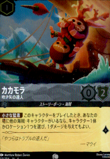 <img class='new_mark_img1' src='https://img.shop-pro.jp/img/new/icons5.gif' style='border:none;display:inline;margin:0px;padding:0px;width:auto;' />カカモラ 吹き矢の達人(C/ホイル)(171/204)