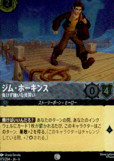 <img class='new_mark_img1' src='https://img.shop-pro.jp/img/new/icons5.gif' style='border:none;display:inline;margin:0px;padding:0px;width:auto;' />ジム・ホーキンス 負けず嫌いな見習い(C/ホイル)(173/204)